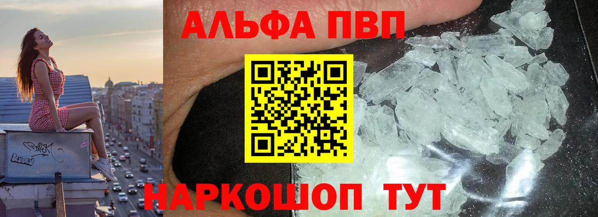 Воскресенск  Альфа ПВП мука  Alpha PVP  А ПВП Crystall  Вход с VPN 