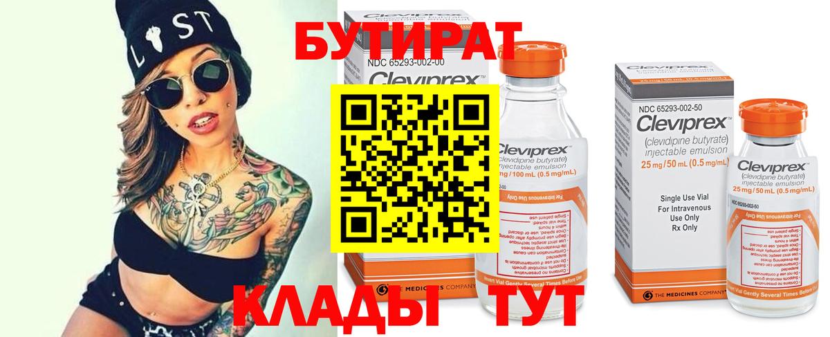 Бутират BDO 33% Воскресенск