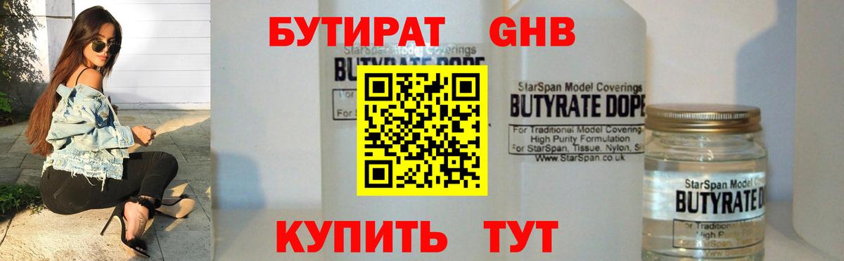 БУТИРАТ жидкий экстази  Вход с VPN  Воскресенск 