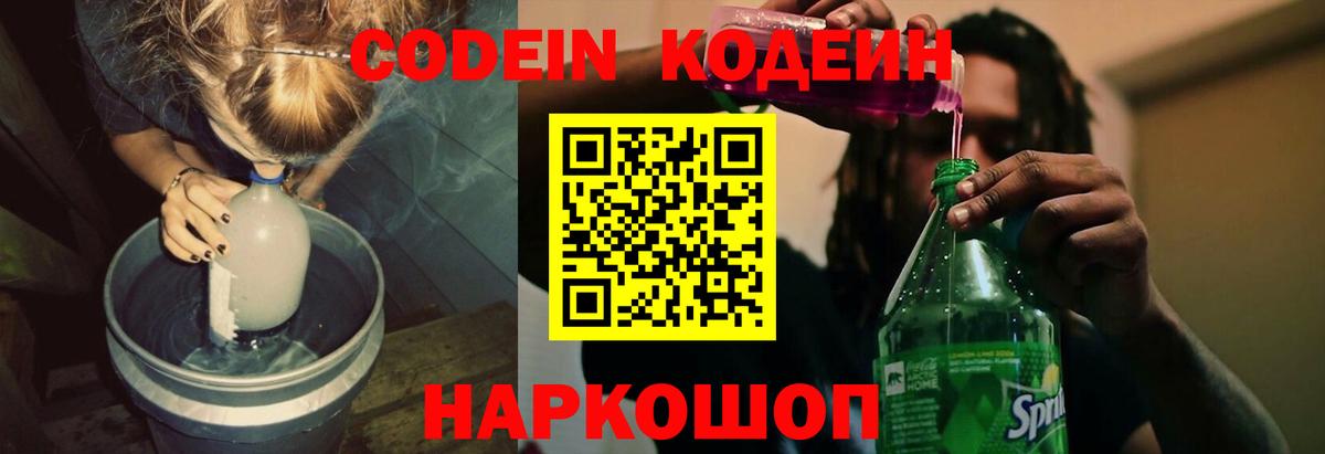 Кодеин Purple Drank  Кодеин Purple Drank  Вход с VPN  Воскресенск 