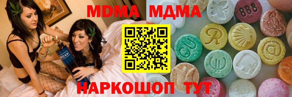 МДМА Molly  MDMA crystal  Вход с VPN  МДМА  Воскресенск 